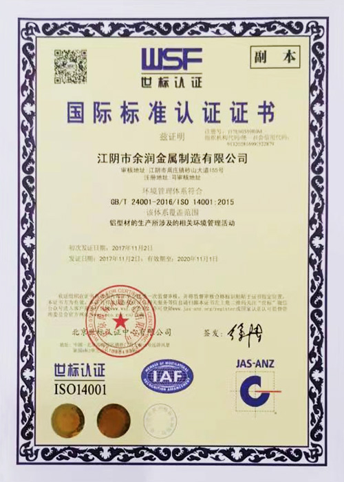 ISO14001質(zhì)量管理體系證書